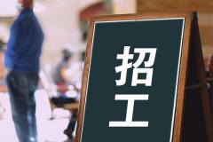 宝航人力:助力解决企业招聘难题,培养技术蓝领